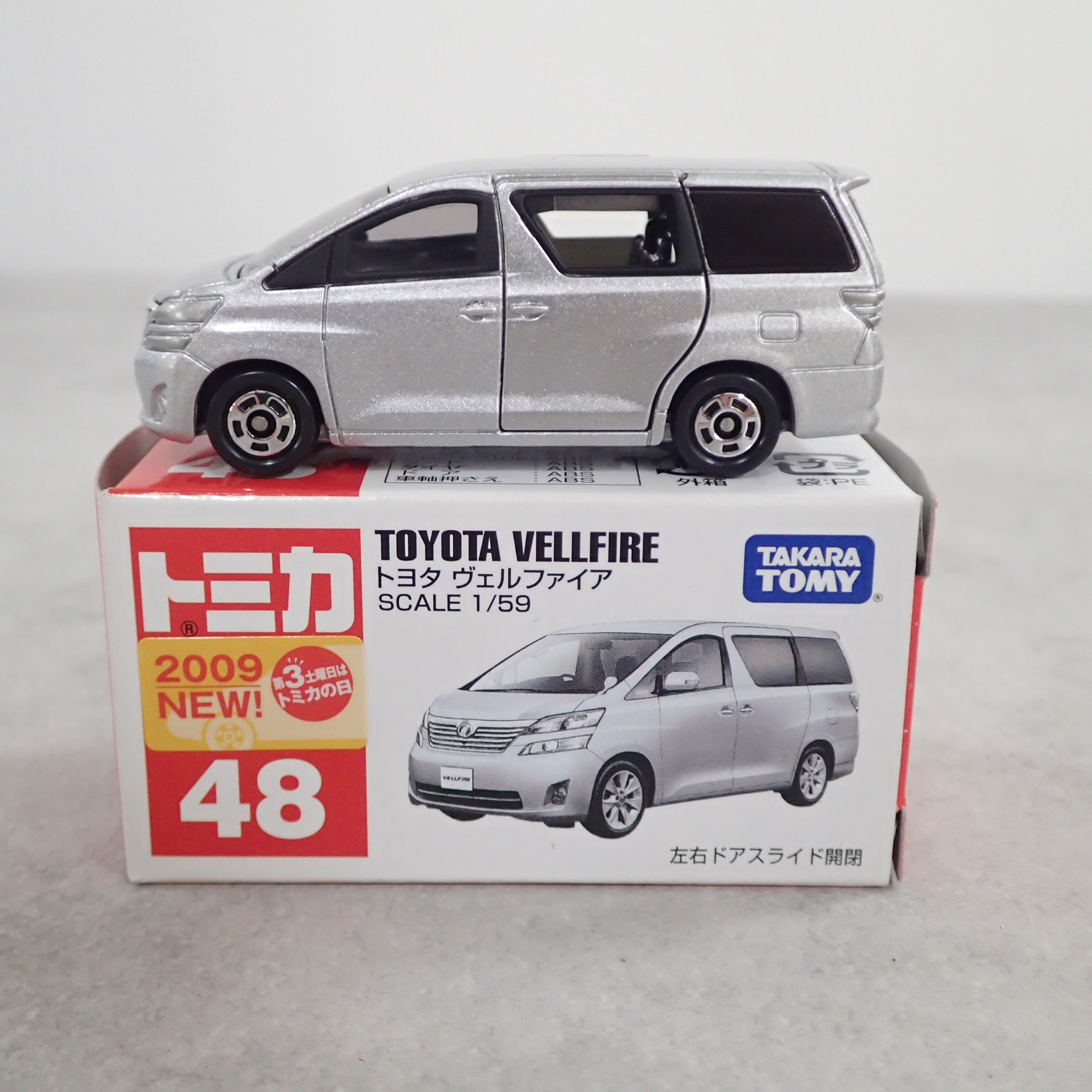 トミカ 48 トヨタ ヴェルファイア