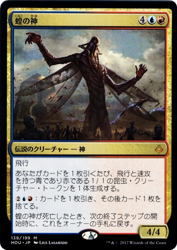 中古MTG【HOU】蝗の神 / The Locust God《日》（MTG/マジック:ザ・ギャザリング）【管理:M1179】