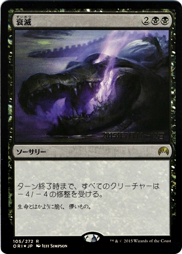 中古MTG【ORI】[Foil] 衰滅 / Languish《日》[プレリリースプロモ]（MTG/マジック:ザ・ギャザリング）【管理:M1169】
