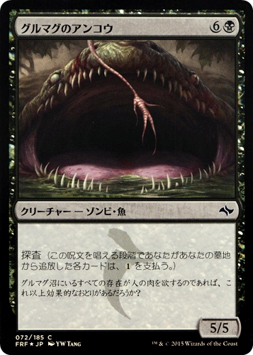 中古MTG【FRF】[Foil] グルマグのアンコウ / Gurmag Angler《日》（MTG/マジック:ザ・ギャザリング）【管理:M1170】