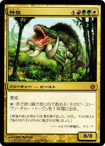 中古MTG【ALA】神祖 / Godsire《日》（MTG/マジック:ザ・ギャザリング）【管理:M1175】