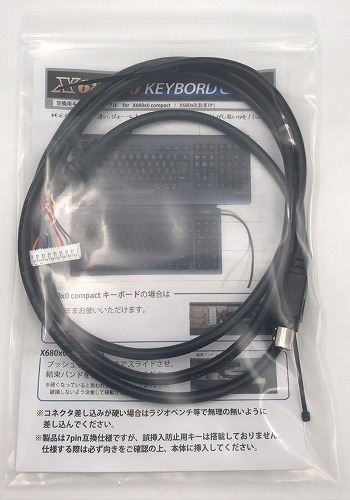X68000キーボードケーブル for X680x0 compact[svg-kbc01] / svg