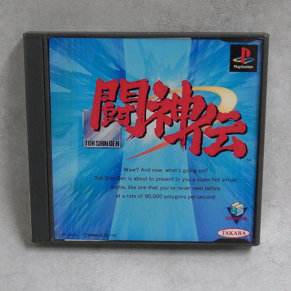 【中古ソフト】PlayStation│闘神伝