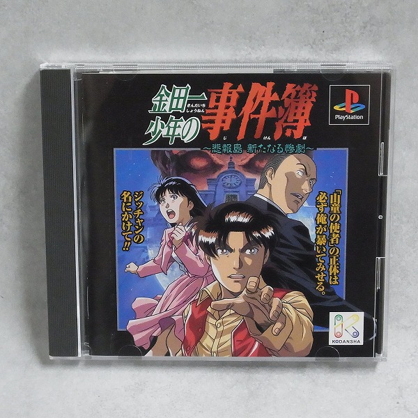 【中古ソフト】PlayStation│金田一少年の事件簿 悲報島 新たなる惨劇