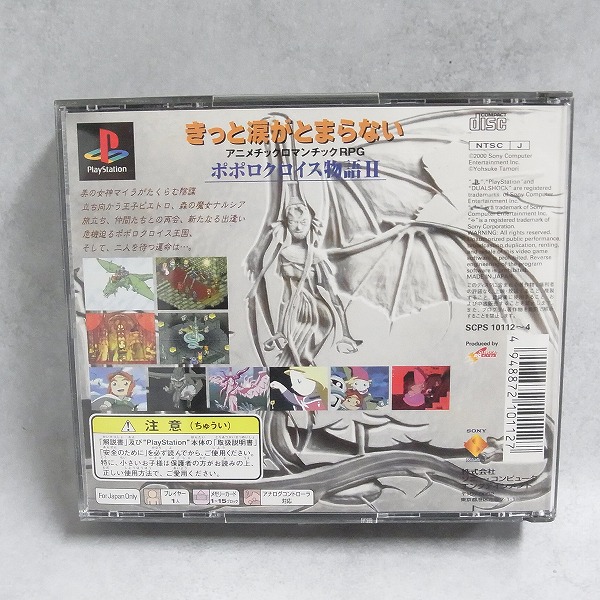BEEP ゲームグッズ通販 / 【中古ソフト】PlayStation│ポポロクロイス物語2