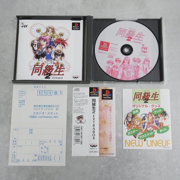 BEEP ゲームグッズ通販 / 【中古ソフト】PlayStation│同級生2