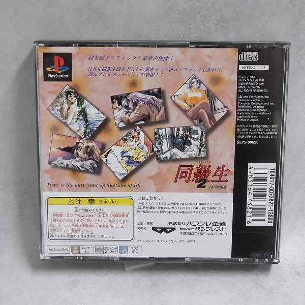 BEEP ゲームグッズ通販 / 【中古ソフト】PlayStation│同級生2