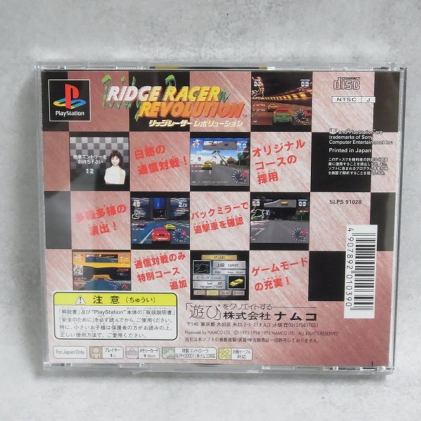 BEEP ゲームグッズ通販 / 【中古ソフト】PlayStation│リッジレーサー