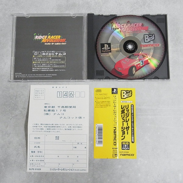 BEEP ゲームグッズ通販 / 【中古ソフト】PlayStation│リッジレーサー