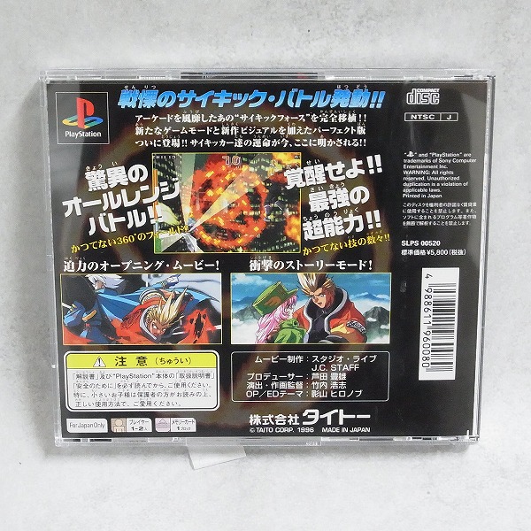 BEEP ゲームグッズ通販 / 【中古ソフト】PlayStation│サイキックフォース