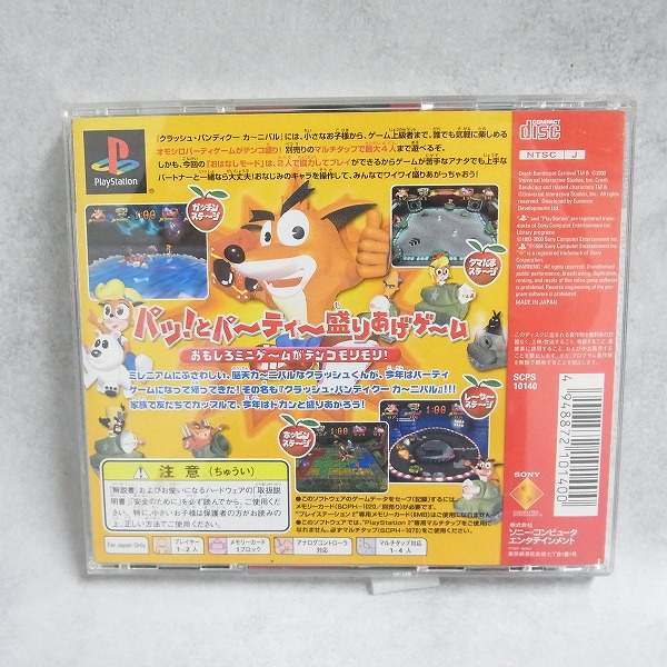 BEEP ゲームグッズ通販 / 【中古ソフト】PlayStation│クラッシュ
