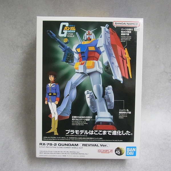 ベストメカコレクション 1/144 RX-78-2 ガンダム REVIVAL Ver.