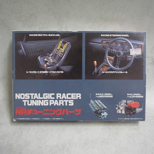 フジミ 1/24 ガレージ&ツール No.14 NRチューニングパーツ