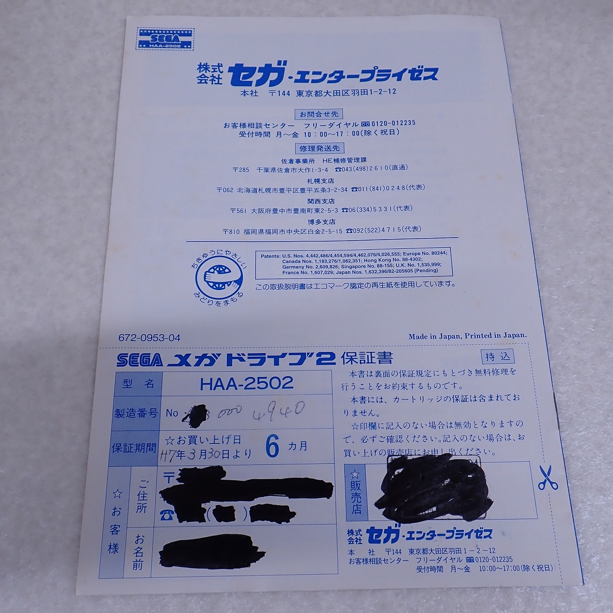 BEEP ゲームグッズ通販 / 【中古ハード】メガドライブ2｜本体