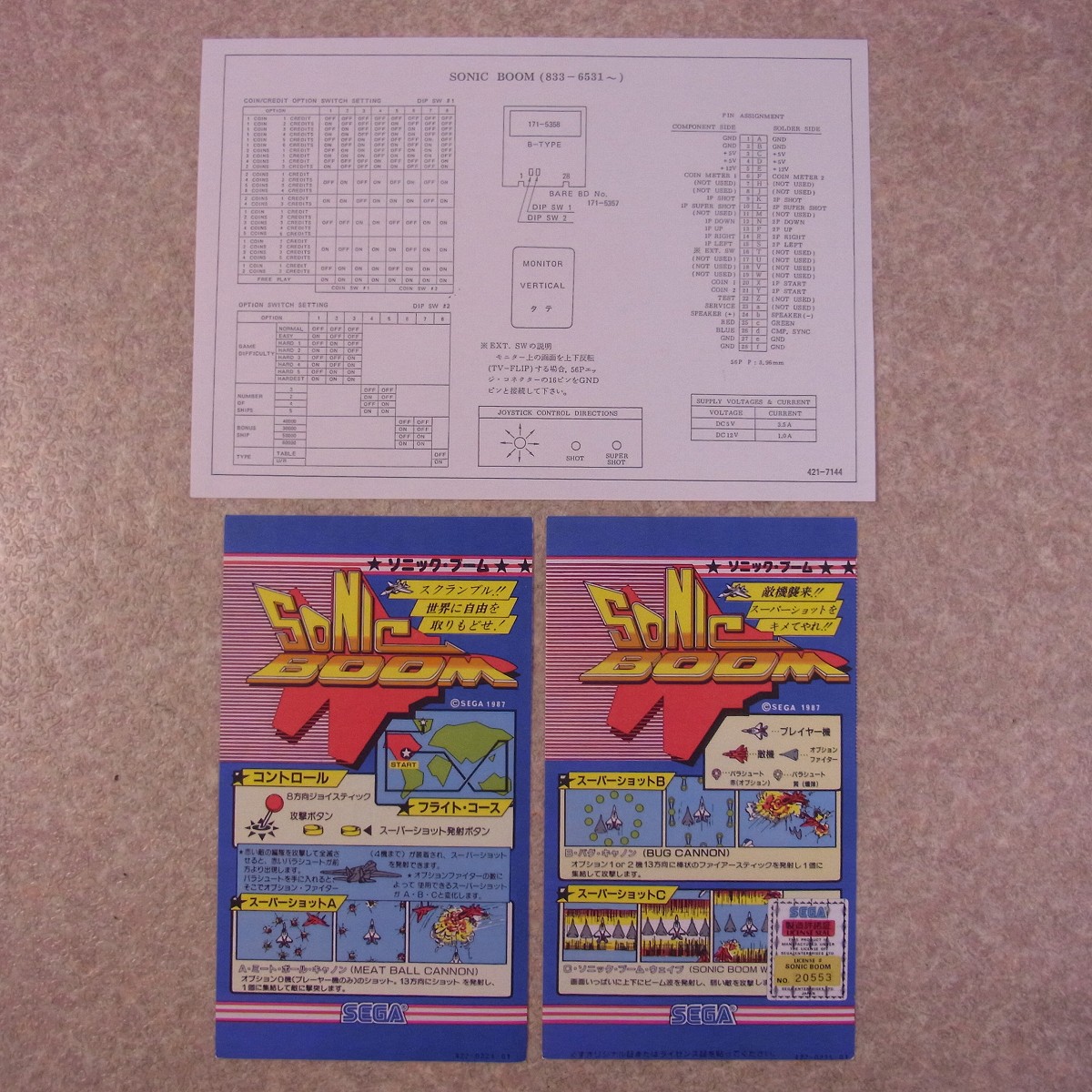 BEEP ゲームグッズ通販 / 【中古アーケード基板】セガ/SEGA ソニック