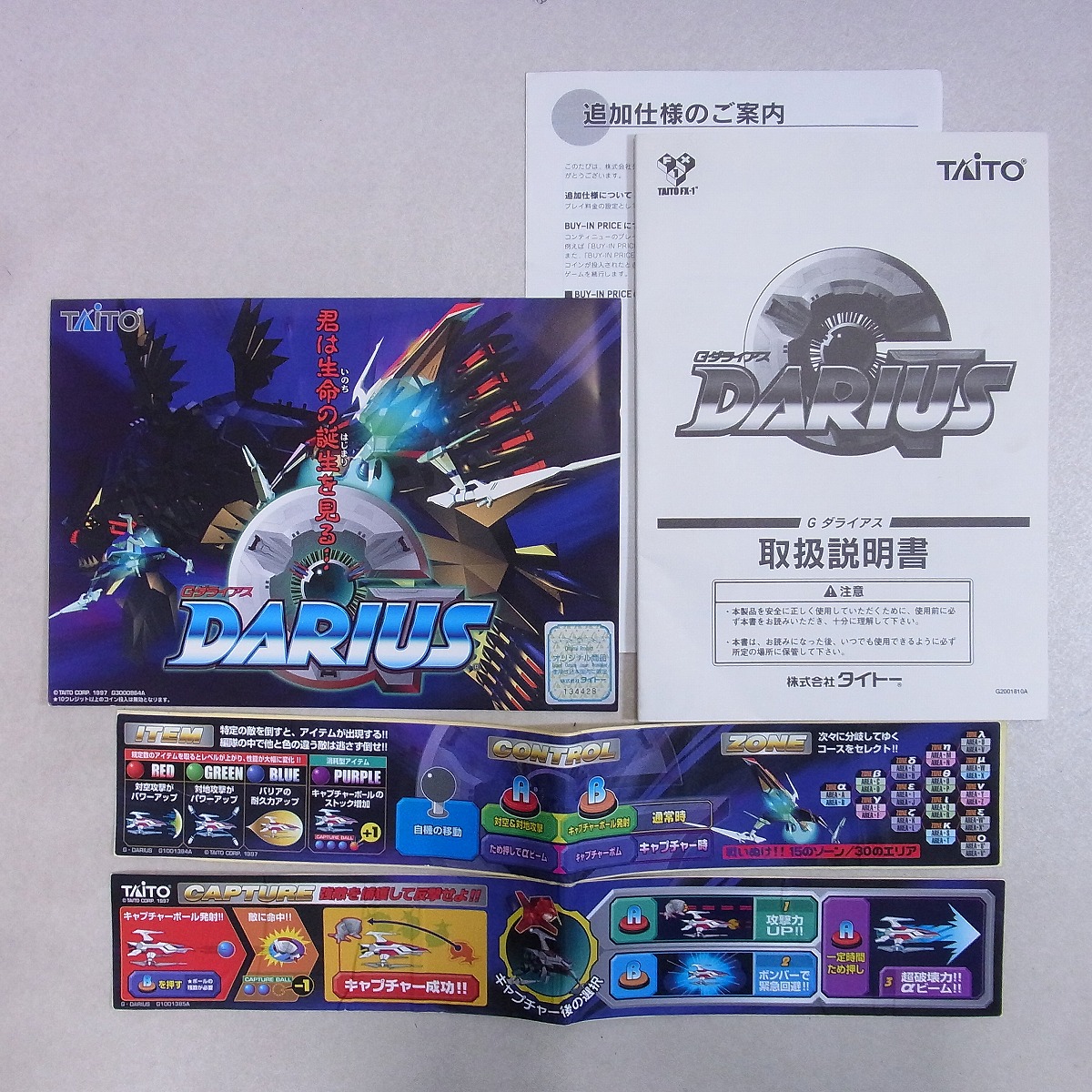BEEP ゲームグッズ通販 / 【中古アーケード基板】タイトー/TAITO G
