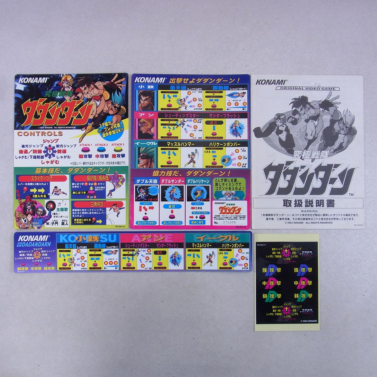 コナミ「究極戦隊ダダンダーン」インストカード2種、ハーネス束線図 BEEP ゲームグッズ通販 / 【中古アーケード基板】コナミ/KONAMI 究極