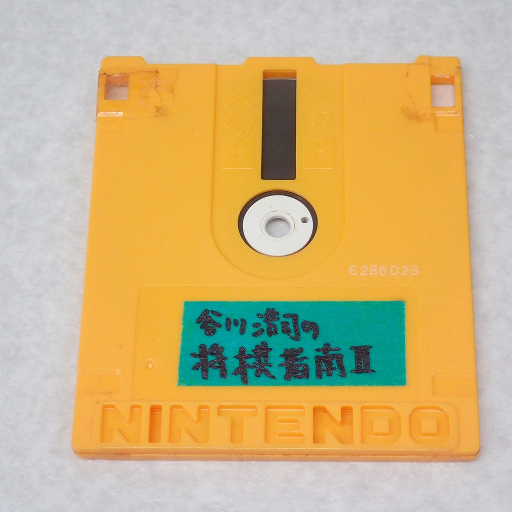 【中古ソフト】ディスクシステム│谷川浩司の将棋指南II