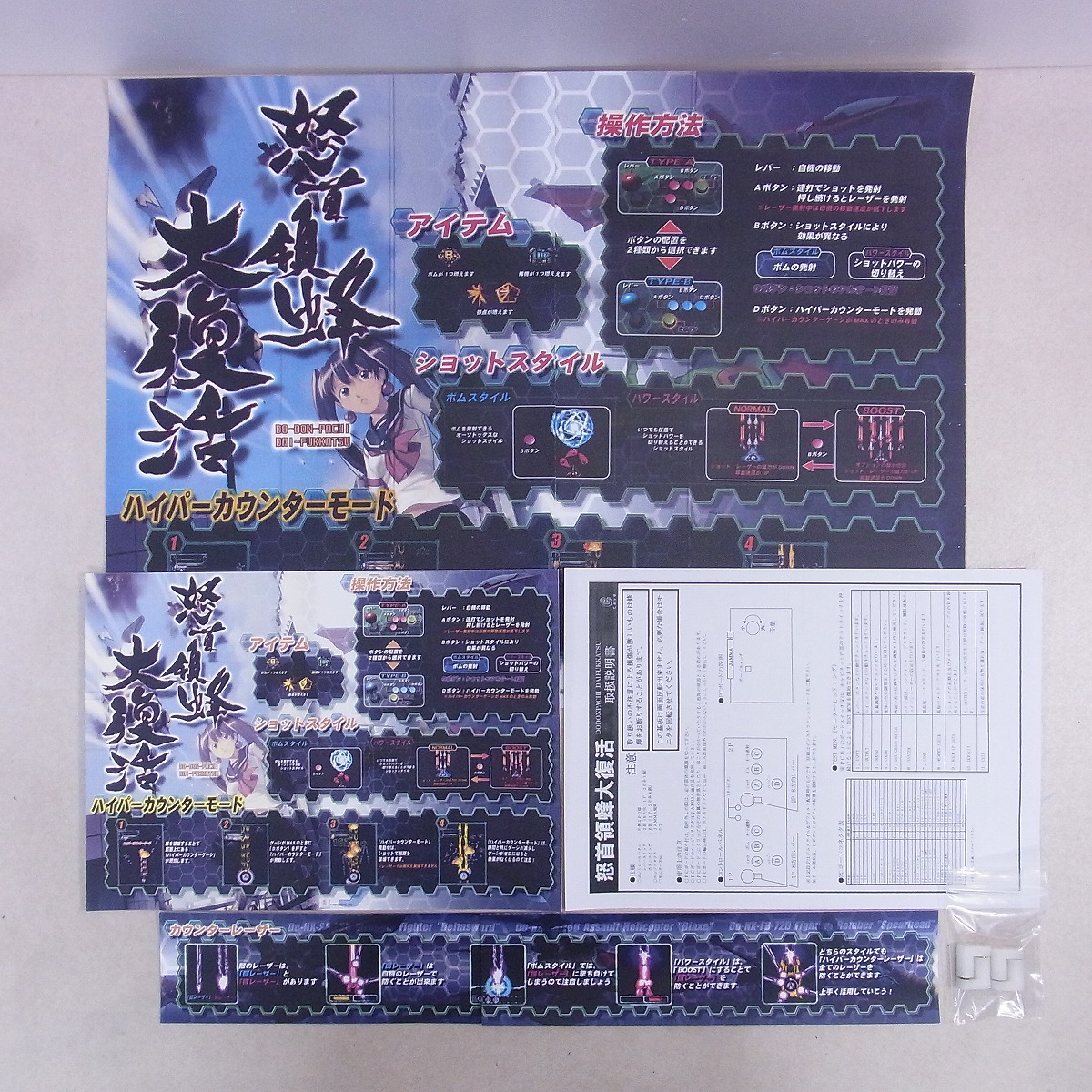 BEEP ゲームグッズ通販 / 【中古アーケード基板】ケイブ/CAVE 怒首領蜂