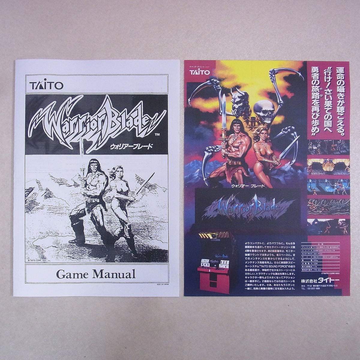 新品未開封　PS2   ウォーリアーブレイド BEEP ゲームグッズ通販 / 【中古アーケード基板】タイトー/TAITO
