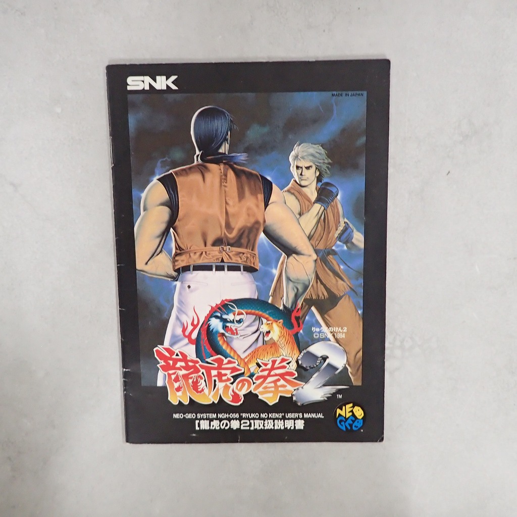 BEEP ゲームグッズ通販 / 【中古ソフト】NEOGEO │龍虎の拳2
