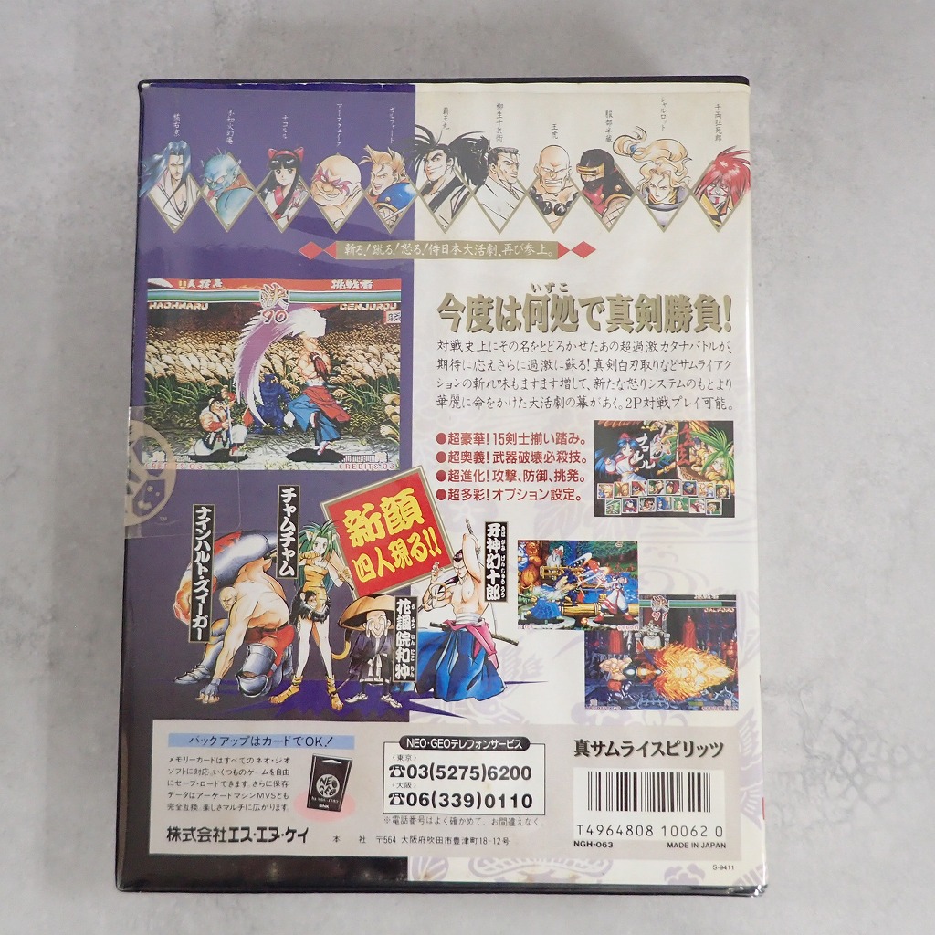 BEEP ゲームグッズ通販 / 【中古ソフト】NEOGEO │真サムライスピリッツ