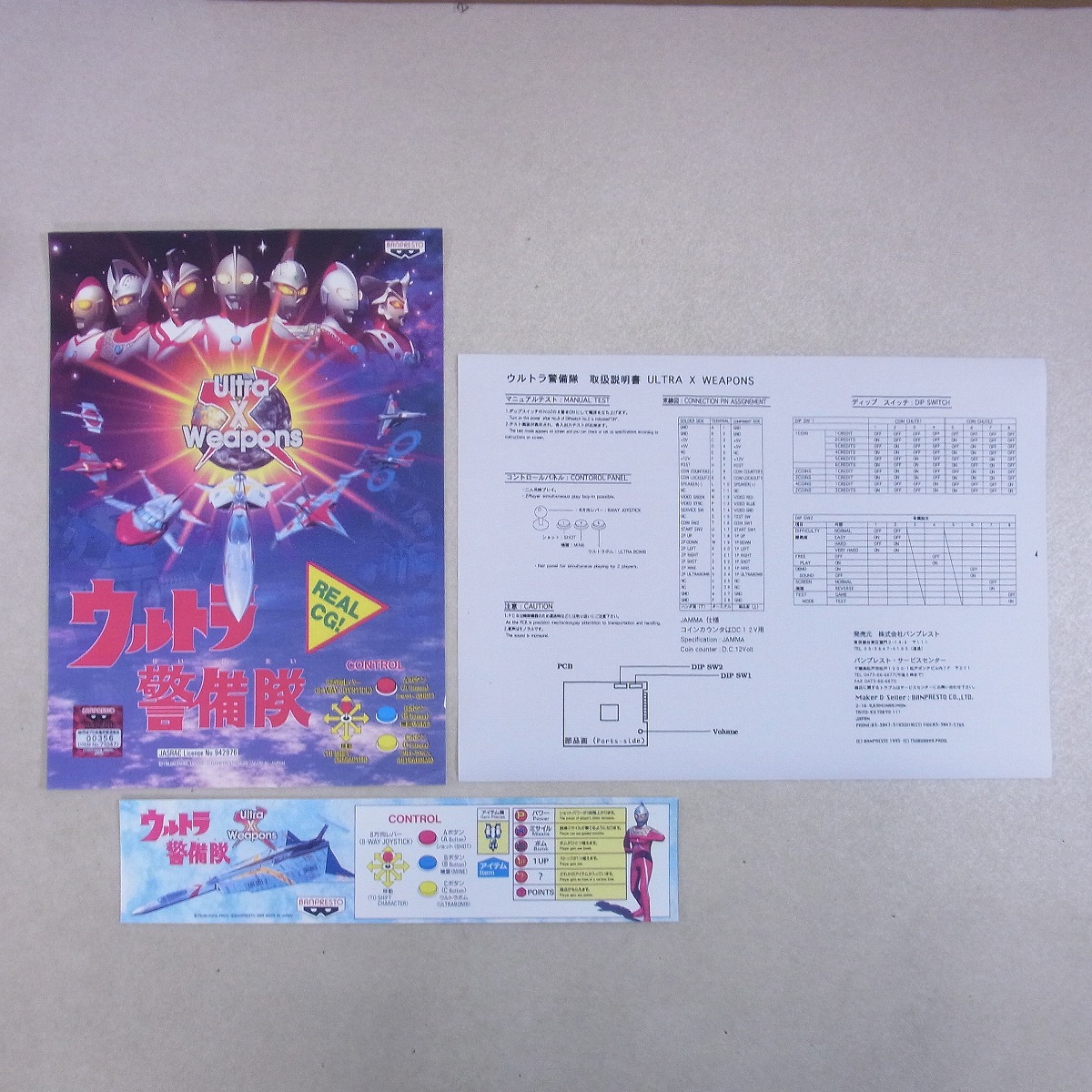 BEEP ゲームグッズ通販 / 【中古アーケード基板】バンプレスト/セタ