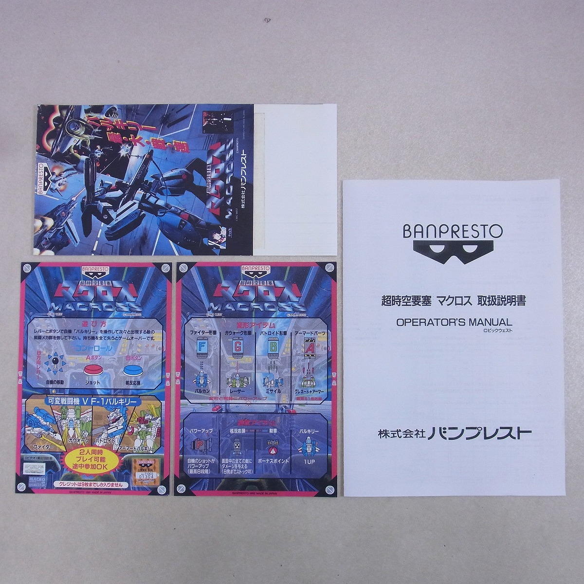 BEEP ゲームグッズ通販 / 【中古アーケード基板】バンプレスト