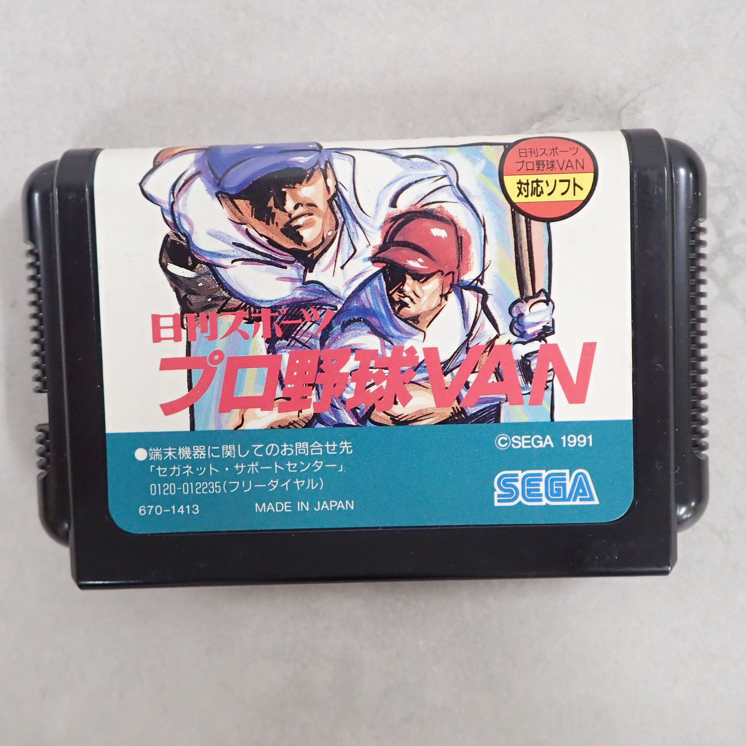 【中古ソフト】メガドライブ│日刊スポーツプロ野球VAN