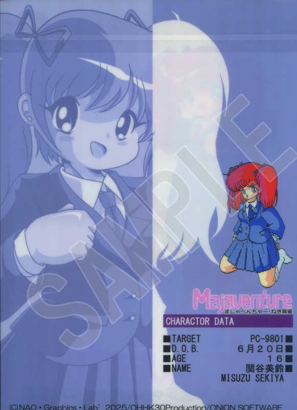 BEEP ゲームグッズ通販 / A4クリアファイル「関谷 美鈴 / MISUZU