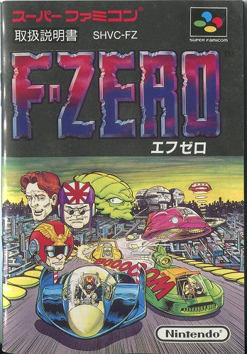 [説明書のみ]F-ZERO