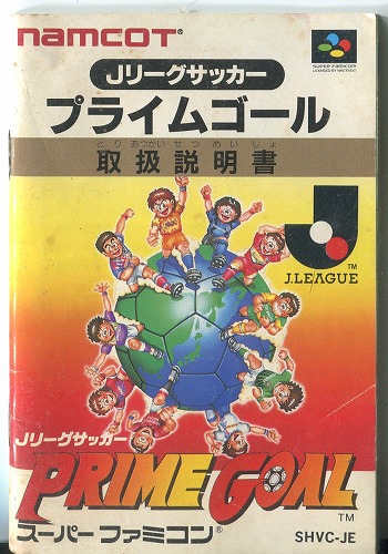 [説明書のみ]Ｊリーグサッカー プライムゴール