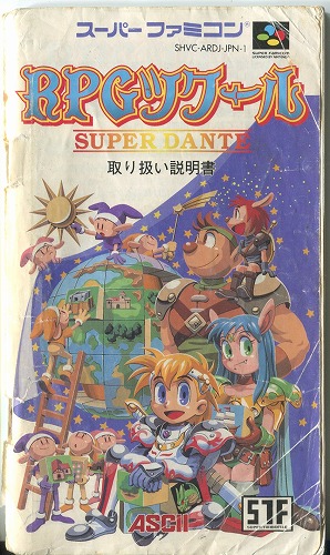 [説明書のみ]RPGツクール SUPER DANTE