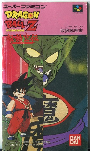 [説明書のみ]ドラゴンボールＺ 超悟空伝 突撃編