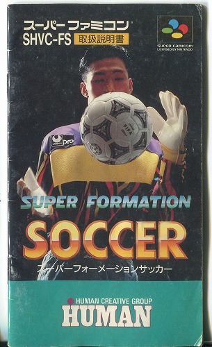 [説明書のみ]スーパーフォーメーションサッカー