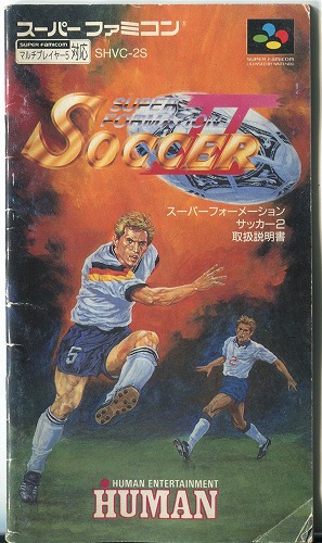 [説明書のみ]スーパーフォーメーションサッカー２