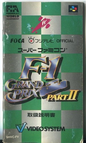 [説明書のみ]F-1 GRAND PRIX2