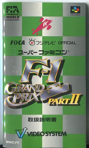 [説明書のみ]F1 GRAND PRIX2