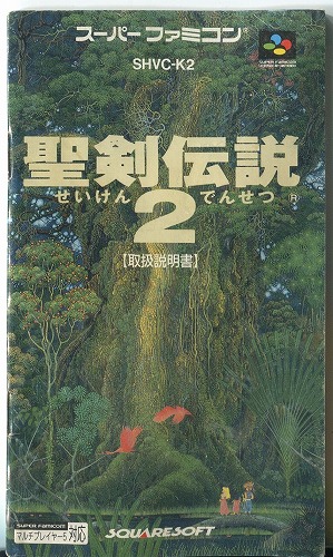 [説明書のみ]聖剣伝説２