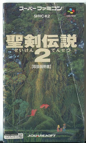 [説明書のみ]聖剣伝説２