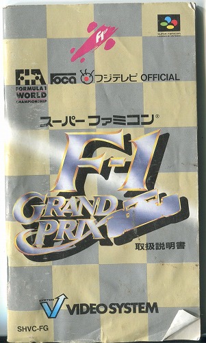 [説明書のみ]F-1 GRAND PRIX