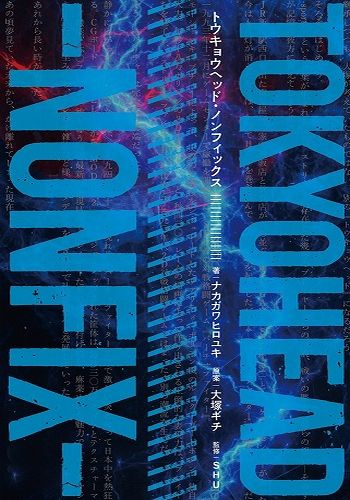 トウキョウヘッド・ノンフィックス / 大塚ギチ 著 / ミカドガレージブックス