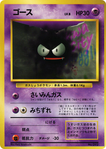 【中古PM】_ポケモンカード ゴース LV.8｜旧裏面【管理:PK0115】