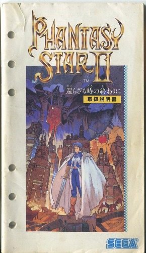 [説明書のみ]	ファンタシースターII 還らざる時の終わりに