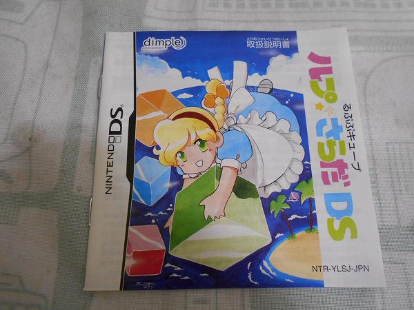 BEEP ゲームグッズ通販 / 【店頭併売品】NDS 「るぷぷキューブ