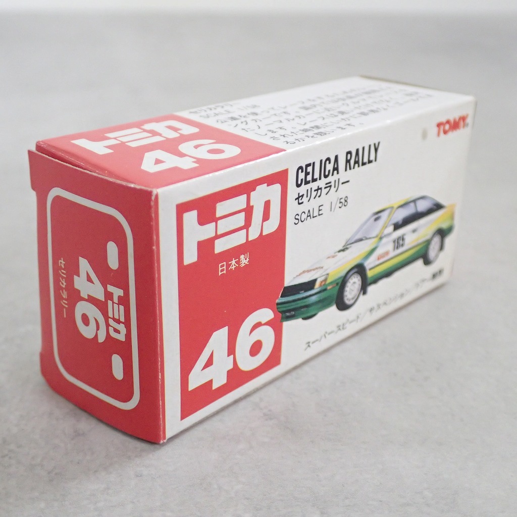 BEEP ゲームグッズ通販 / トミカ 46 セリカラリー 日本製
