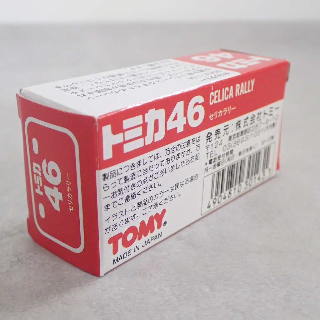 BEEP ゲームグッズ通販 / トミカ 46 セリカラリー 日本製