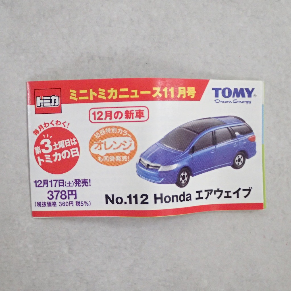 BEEP ゲームグッズ通販 / トミカ 36 トヨタ プロボックス 道路公団