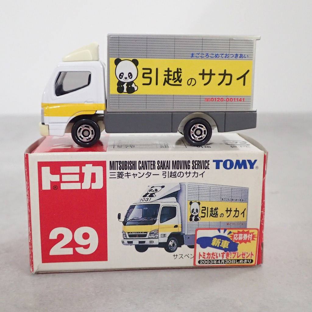 トミカ 29 三菱キャンター 引越しのサカイ