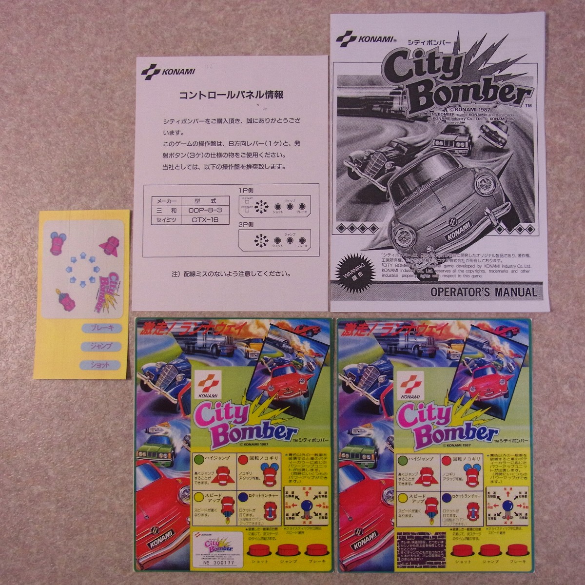 BEEP ゲームグッズ通販 / 【中古アーケード基板】コナミ/KONAMI シティ